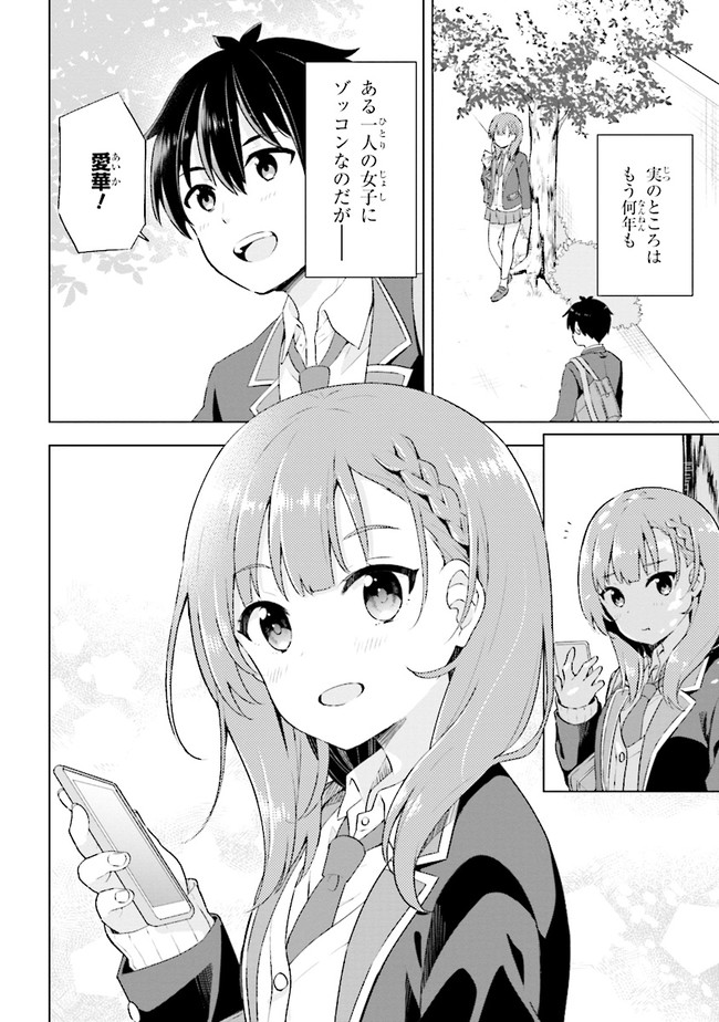 YUME MIRU DANSHI WA GENJITSUSHUGISHA - raw - Chapter 1.1 - https://jpdd.ccdd.to/JPDD/yumemirudanshiwagenjitsushugisha/161592/22j4s53oy4t.jpg