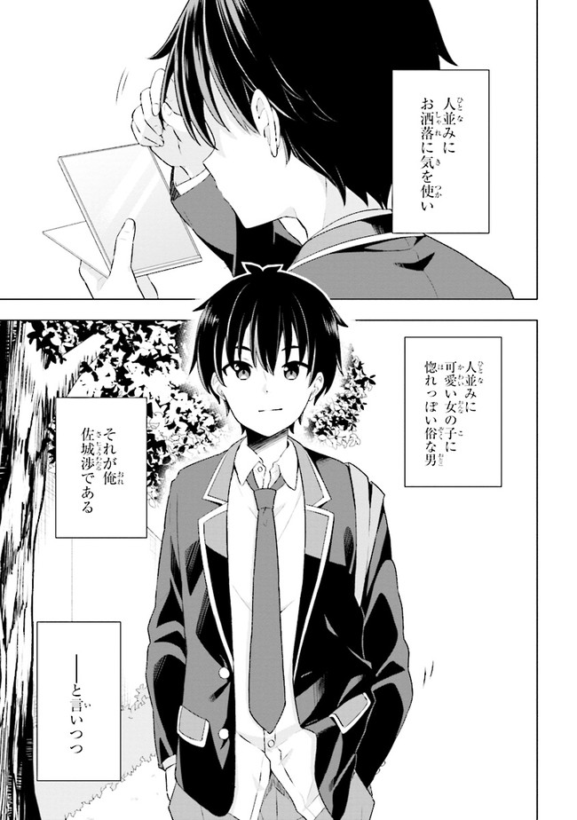 YUME MIRU DANSHI WA GENJITSUSHUGISHA - raw - Chapter 1.1 - https://jpdd.ccdd.to/JPDD/yumemirudanshiwagenjitsushugisha/161592/52qi31n02jz.jpg