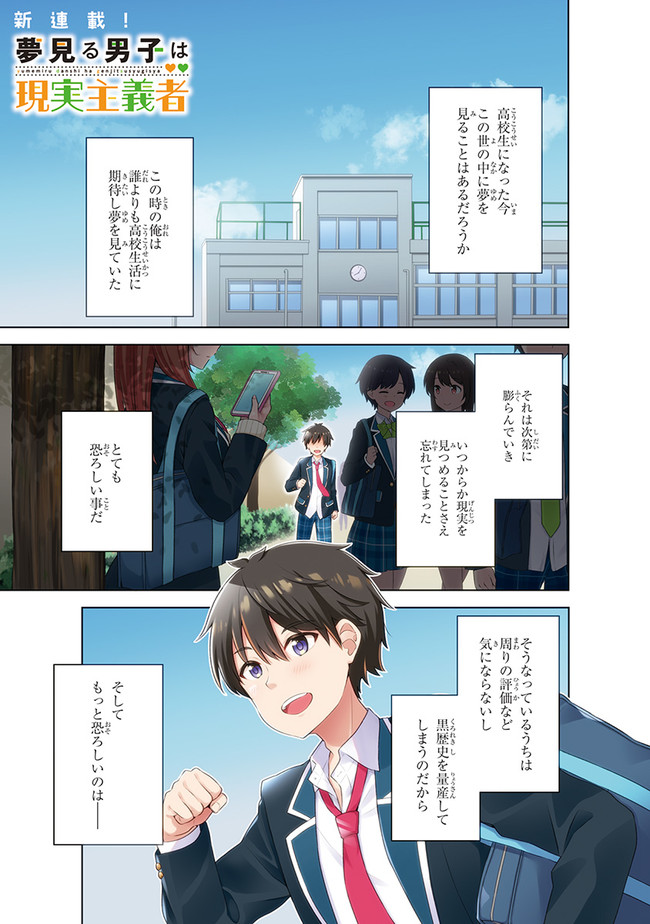 YUME MIRU DANSHI WA GENJITSUSHUGISHA - raw - Chapter 1.1 - https://jpdd.ccdd.to/JPDD/yumemirudanshiwagenjitsushugisha/161592/bvz443a3vq4.jpg