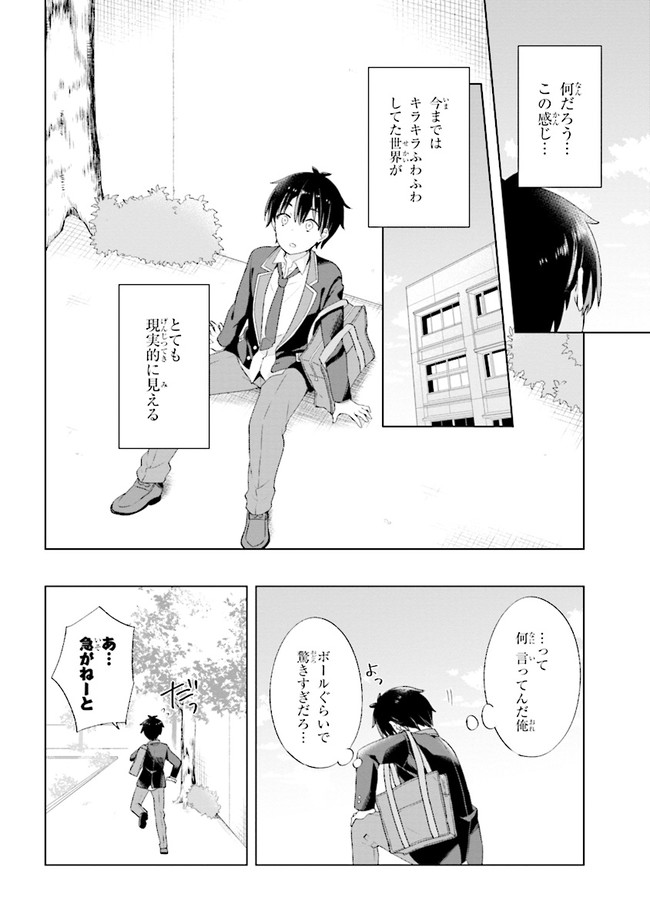YUME MIRU DANSHI WA GENJITSUSHUGISHA - raw - Chapter 1.1 - https://jpdd.ccdd.to/JPDD/yumemirudanshiwagenjitsushugisha/161592/cbxrh1afb4c.jpg
