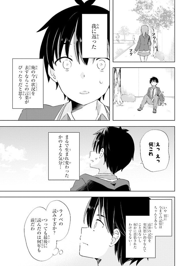 YUME MIRU DANSHI WA GENJITSUSHUGISHA - raw - Chapter 1.1 - https://jpdd.ccdd.to/JPDD/yumemirudanshiwagenjitsushugisha/161592/eddbtg1bqzw.jpg