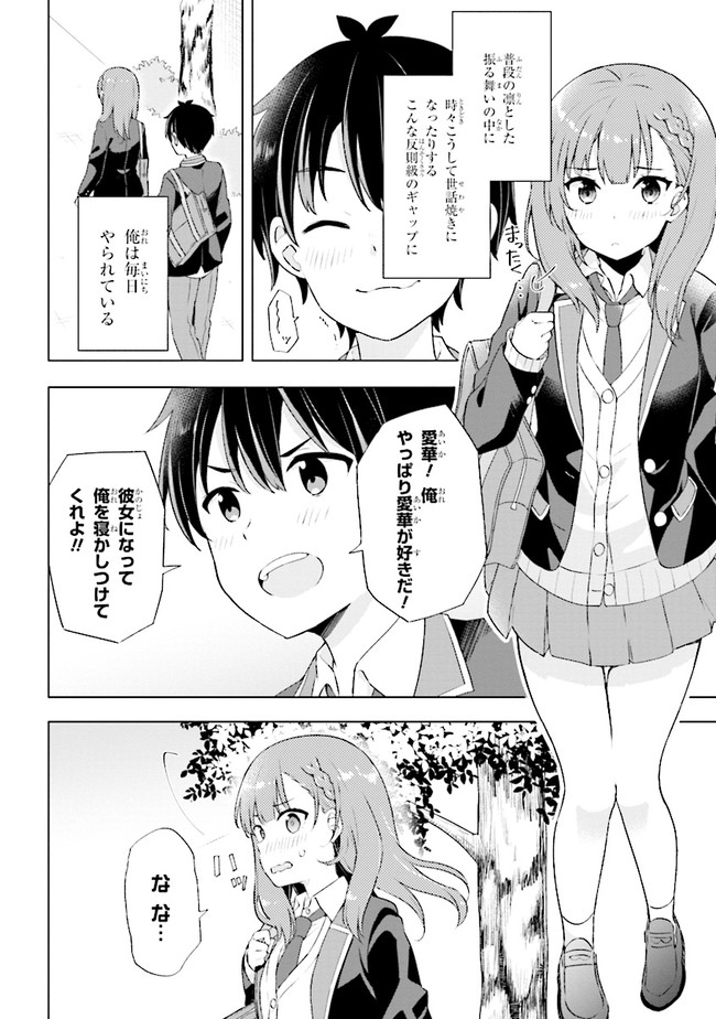 YUME MIRU DANSHI WA GENJITSUSHUGISHA - raw - Chapter 1.1 - https://jpdd.ccdd.to/JPDD/yumemirudanshiwagenjitsushugisha/161592/noi0s4e0tgm.jpg