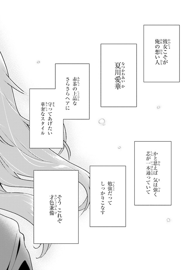 YUME MIRU DANSHI WA GENJITSUSHUGISHA - raw - Chapter 1.1 - https://jpdd.ccdd.to/JPDD/yumemirudanshiwagenjitsushugisha/161592/olpt3hp013l.jpg