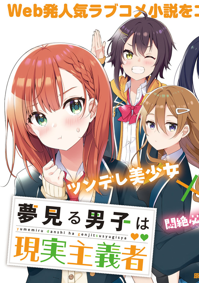 YUME MIRU DANSHI WA GENJITSUSHUGISHA - raw - Chapter 1.1 - https://jpdd.ccdd.to/JPDD/yumemirudanshiwagenjitsushugisha/161592/qtjnb3qhhuk.jpg