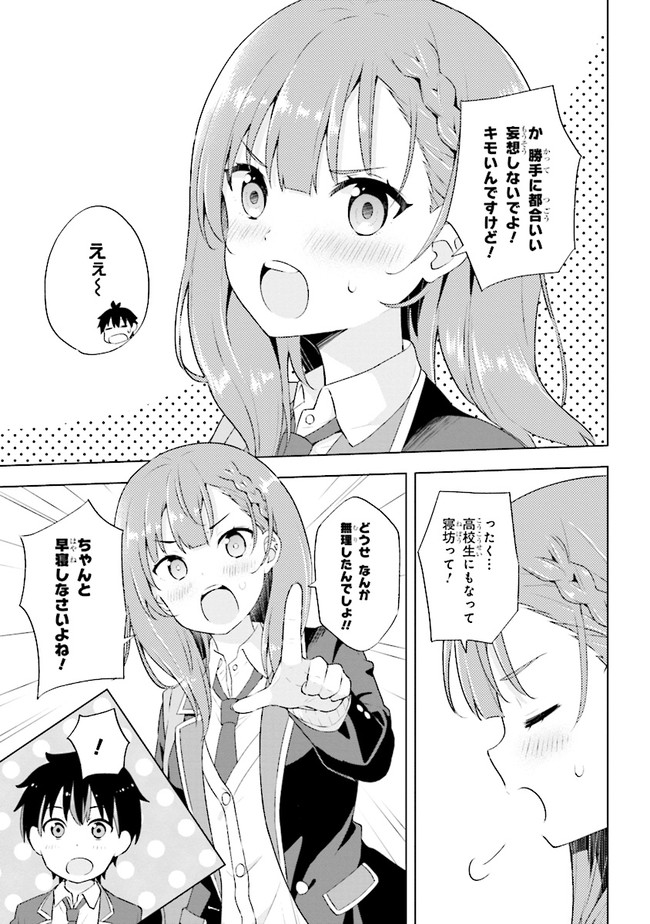 YUME MIRU DANSHI WA GENJITSUSHUGISHA - raw - Chapter 1.1 - https://jpdd.ccdd.to/JPDD/yumemirudanshiwagenjitsushugisha/161592/zv0pua5p1rl.jpg