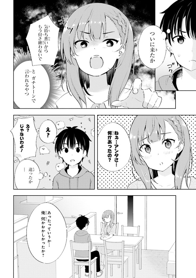 YUME MIRU DANSHI WA GENJITSUSHUGISHA - raw - Chapter 1.2 - https://jpdd.ccdd.to/JPDD/yumemirudanshiwagenjitsushugisha/163923/34nqv54olh5.jpg