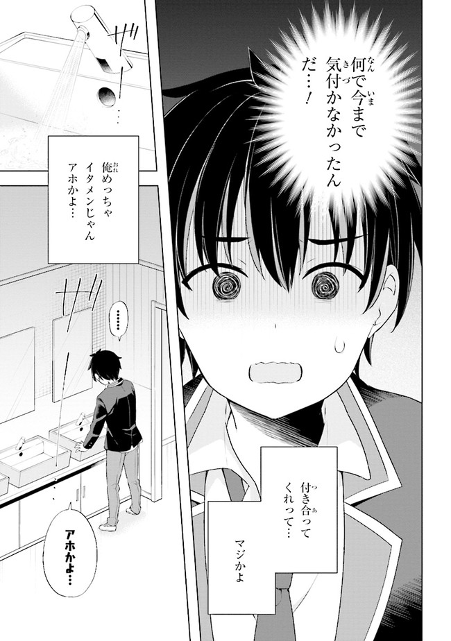 YUME MIRU DANSHI WA GENJITSUSHUGISHA - raw - Chapter 1.2 - https://jpdd.ccdd.to/JPDD/yumemirudanshiwagenjitsushugisha/163923/5he3k15v3ja.jpg