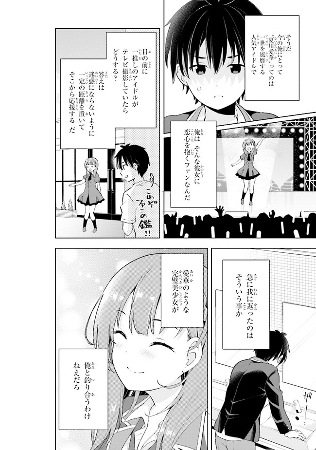 YUME MIRU DANSHI WA GENJITSUSHUGISHA - raw - Chapter 1.2 - https://jpdd.ccdd.to/JPDD/yumemirudanshiwagenjitsushugisha/163923/brtqjricmke.jpg