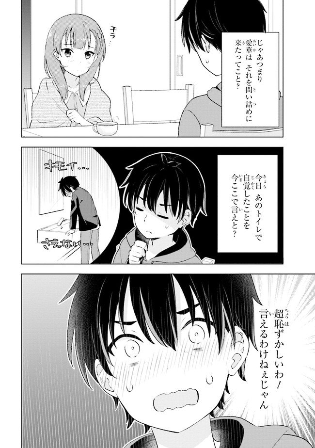YUME MIRU DANSHI WA GENJITSUSHUGISHA - raw - Chapter 1.2 - https://jpdd.ccdd.to/JPDD/yumemirudanshiwagenjitsushugisha/163923/gbxiavwmgl0.jpg