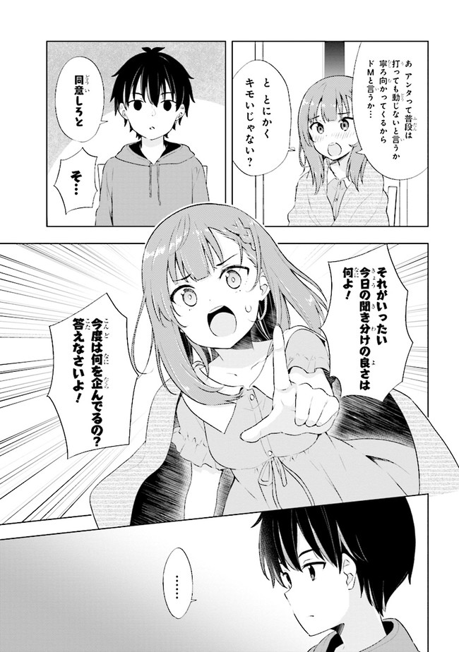 YUME MIRU DANSHI WA GENJITSUSHUGISHA - raw - Chapter 1.2 - https://jpdd.ccdd.to/JPDD/yumemirudanshiwagenjitsushugisha/163923/qbckzfjwpeq.jpg