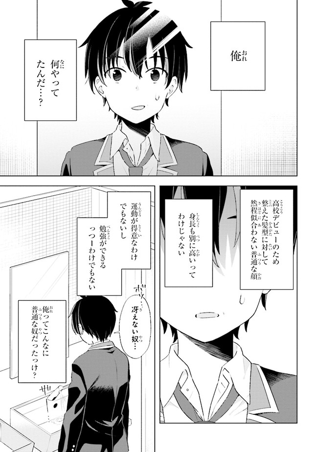 YUME MIRU DANSHI WA GENJITSUSHUGISHA - raw - Chapter 1.2 - https://jpdd.ccdd.to/JPDD/yumemirudanshiwagenjitsushugisha/163923/y5fbtqgwrx5.jpg
