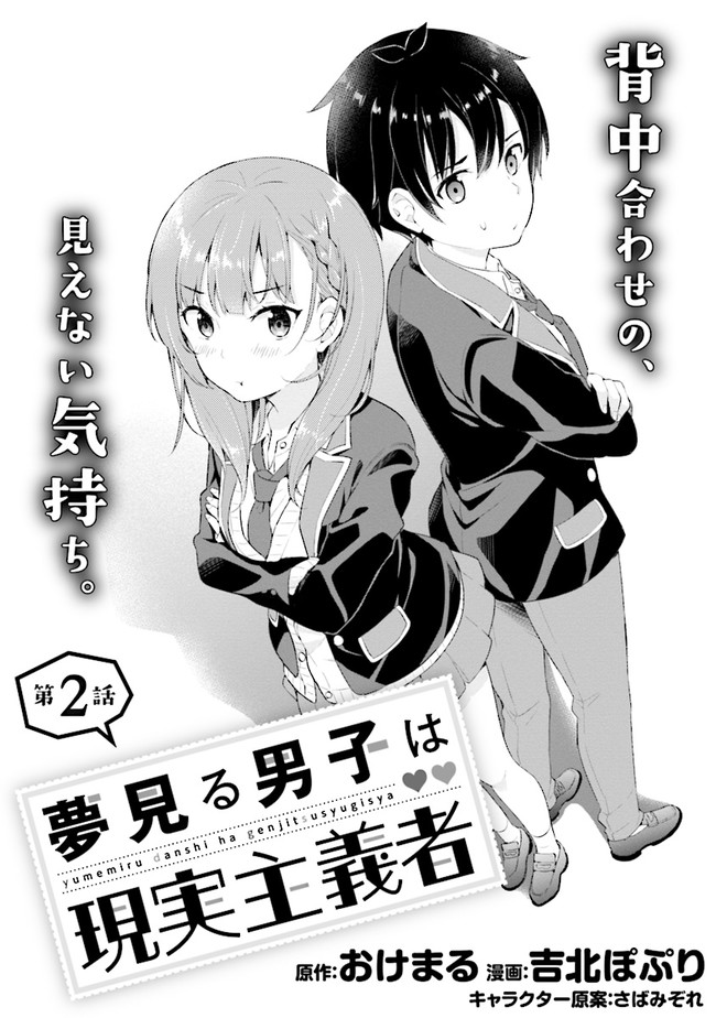 YUME MIRU DANSHI WA GENJITSUSHUGISHA - raw - Chapter 2.1 - https://jpdd.ccdd.to/JPDD/yumemirudanshiwagenjitsushugisha/163990/4hjpqilocpf.jpg