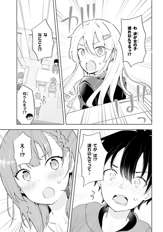 YUME MIRU DANSHI WA GENJITSUSHUGISHA - raw - Chapter 2.1 - https://jpdd.ccdd.to/JPDD/yumemirudanshiwagenjitsushugisha/163990/4jgzve5smn5.jpg