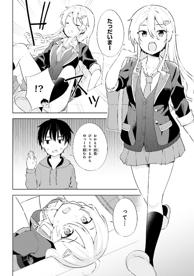 YUME MIRU DANSHI WA GENJITSUSHUGISHA - raw - Chapter 2.1 - https://jpdd.ccdd.to/JPDD/yumemirudanshiwagenjitsushugisha/163990/5fqrcx5jjex.jpg