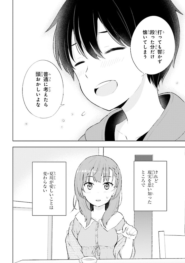 YUME MIRU DANSHI WA GENJITSUSHUGISHA - raw - Chapter 2.1 - https://jpdd.ccdd.to/JPDD/yumemirudanshiwagenjitsushugisha/163990/b5gdmkoquma.jpg
