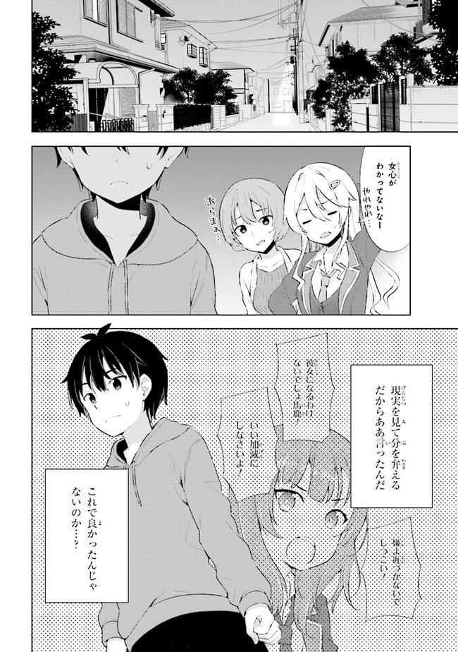 YUME MIRU DANSHI WA GENJITSUSHUGISHA - raw - Chapter 2.1 - https://jpdd.ccdd.to/JPDD/yumemirudanshiwagenjitsushugisha/163990/dwxfax1tbrs.jpg