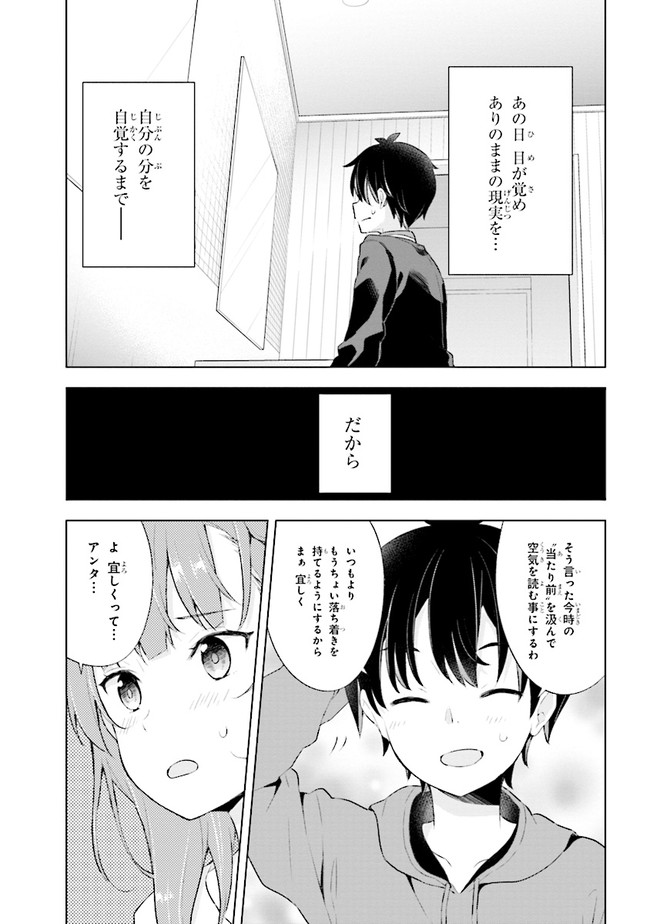 YUME MIRU DANSHI WA GENJITSUSHUGISHA - raw - Chapter 2.1 - https://jpdd.ccdd.to/JPDD/yumemirudanshiwagenjitsushugisha/163990/gxrfwr1qejz.jpg