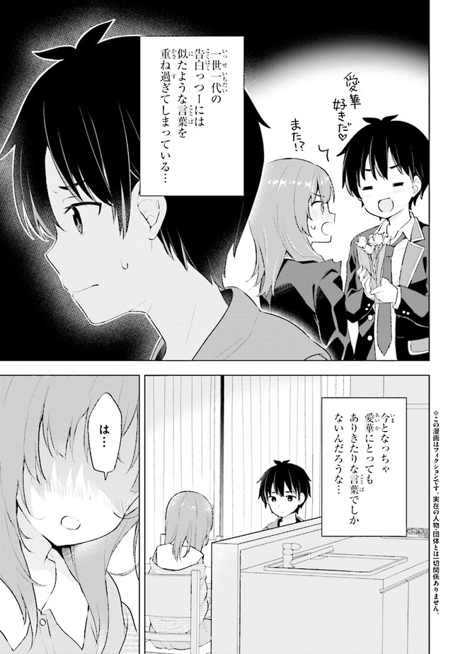 YUME MIRU DANSHI WA GENJITSUSHUGISHA - raw - Chapter 2.1 - https://jpdd.ccdd.to/JPDD/yumemirudanshiwagenjitsushugisha/163990/icnj1bvvwf1.jpg
