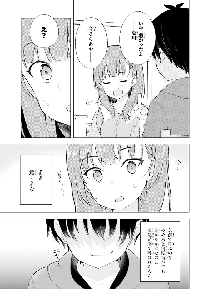 YUME MIRU DANSHI WA GENJITSUSHUGISHA - raw - Chapter 2.1 - https://jpdd.ccdd.to/JPDD/yumemirudanshiwagenjitsushugisha/163990/jneosbiqg1e.jpg