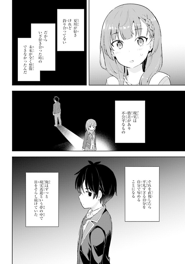 YUME MIRU DANSHI WA GENJITSUSHUGISHA - raw - Chapter 2.1 - https://jpdd.ccdd.to/JPDD/yumemirudanshiwagenjitsushugisha/163990/oon13nif2z3.jpg