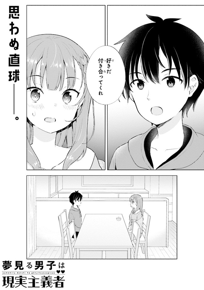 YUME MIRU DANSHI WA GENJITSUSHUGISHA - raw - Chapter 2.1 - https://jpdd.ccdd.to/JPDD/yumemirudanshiwagenjitsushugisha/163990/w451kzikvtz.jpg