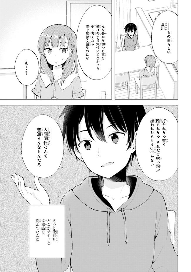 YUME MIRU DANSHI WA GENJITSUSHUGISHA - raw - Chapter 2.1 - https://jpdd.ccdd.to/JPDD/yumemirudanshiwagenjitsushugisha/163990/wj5zyckwz3c.jpg