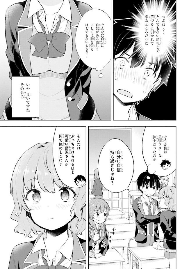 YUME MIRU DANSHI WA GENJITSUSHUGISHA - raw - Chapter 2.2 - https://jpdd.ccdd.to/JPDD/yumemirudanshiwagenjitsushugisha/165701/134envv2z1o.jpg