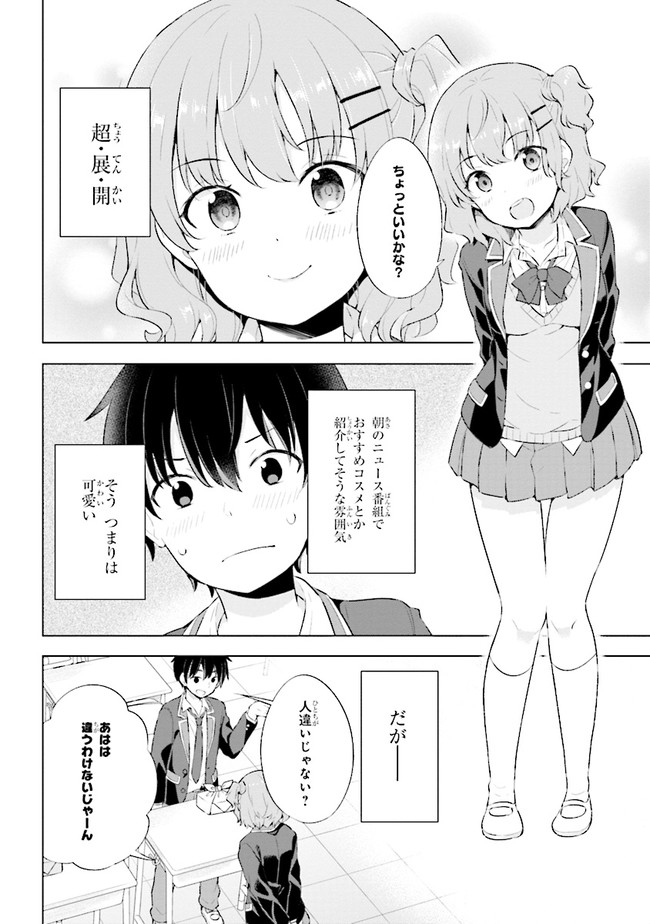 YUME MIRU DANSHI WA GENJITSUSHUGISHA - raw - Chapter 2.2 - https://jpdd.ccdd.to/JPDD/yumemirudanshiwagenjitsushugisha/165701/54gkii2ophj.jpg