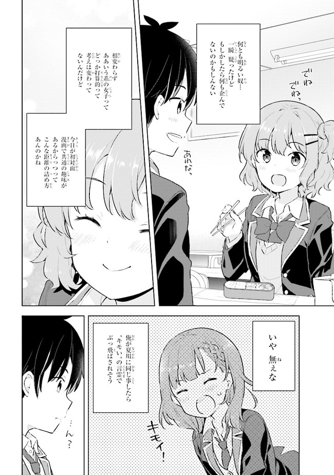 YUME MIRU DANSHI WA GENJITSUSHUGISHA - raw - Chapter 2.2 - https://jpdd.ccdd.to/JPDD/yumemirudanshiwagenjitsushugisha/165701/guatsgvmr3v.jpg