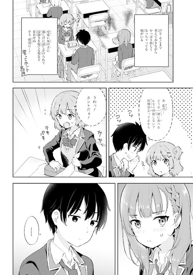 YUME MIRU DANSHI WA GENJITSUSHUGISHA - raw - Chapter 2.2 - https://jpdd.ccdd.to/JPDD/yumemirudanshiwagenjitsushugisha/165701/kh5mc2skgl2.jpg