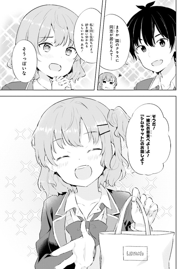 YUME MIRU DANSHI WA GENJITSUSHUGISHA - raw - Chapter 2.2 - https://jpdd.ccdd.to/JPDD/yumemirudanshiwagenjitsushugisha/165701/omzhlwl0p5p.jpg