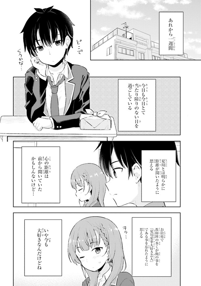 YUME MIRU DANSHI WA GENJITSUSHUGISHA - raw - Chapter 2.2 - https://jpdd.ccdd.to/JPDD/yumemirudanshiwagenjitsushugisha/165701/yx0xmth5ilk.jpg