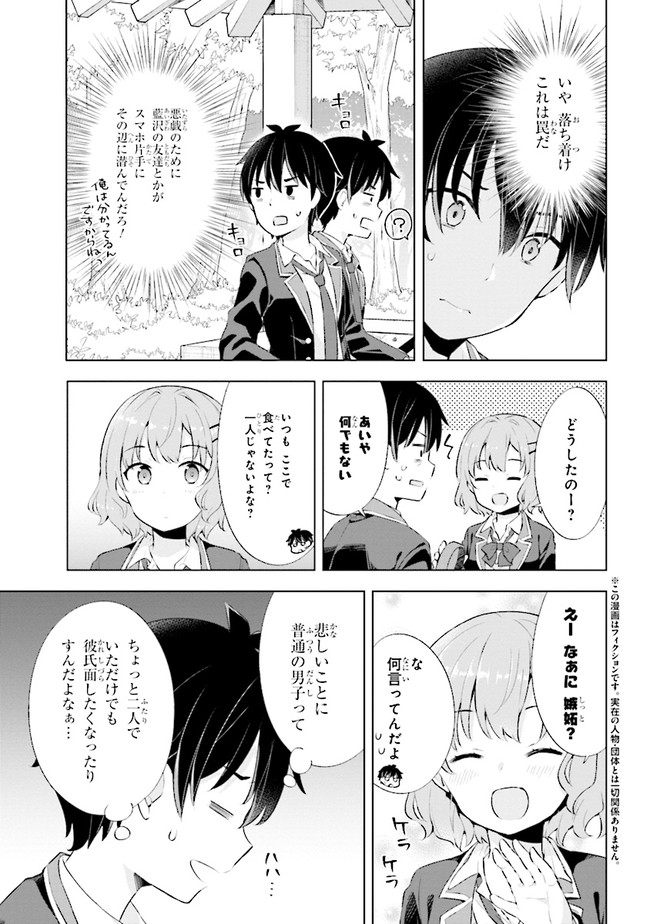 YUME MIRU DANSHI WA GENJITSUSHUGISHA - raw - Chapter 3.1 - https://jpdd.ccdd.to/JPDD/yumemirudanshiwagenjitsushugisha/166886/1klrobtx1v3.jpg