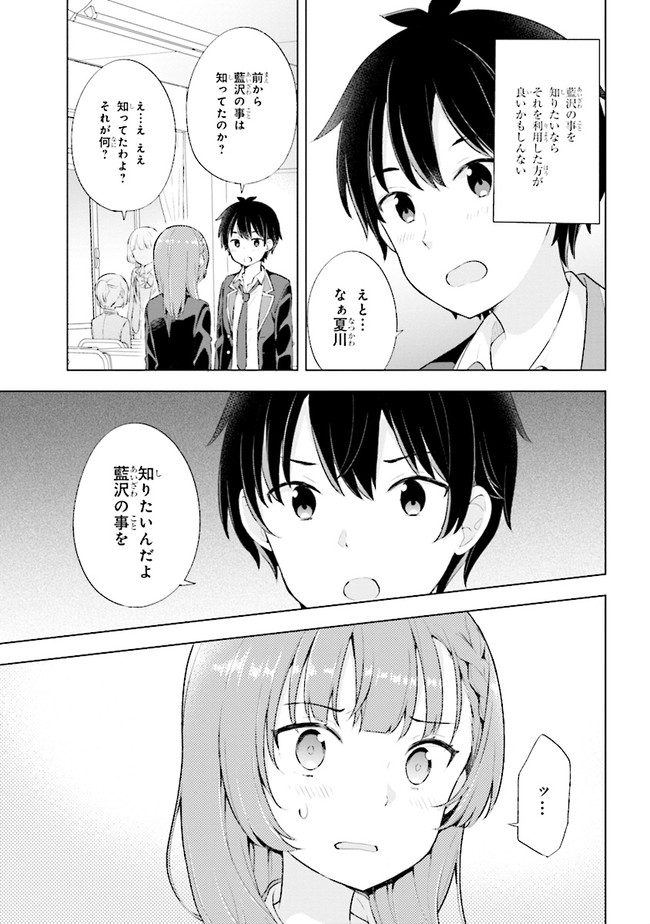 YUME MIRU DANSHI WA GENJITSUSHUGISHA - raw - Chapter 3.1 - https://jpdd.ccdd.to/JPDD/yumemirudanshiwagenjitsushugisha/166886/5gggj3slgnb.jpg