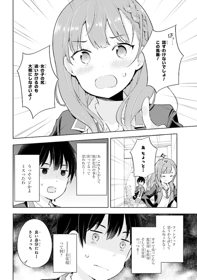 YUME MIRU DANSHI WA GENJITSUSHUGISHA - raw - Chapter 3.1 - https://jpdd.ccdd.to/JPDD/yumemirudanshiwagenjitsushugisha/166886/cktag3wub0a.jpg