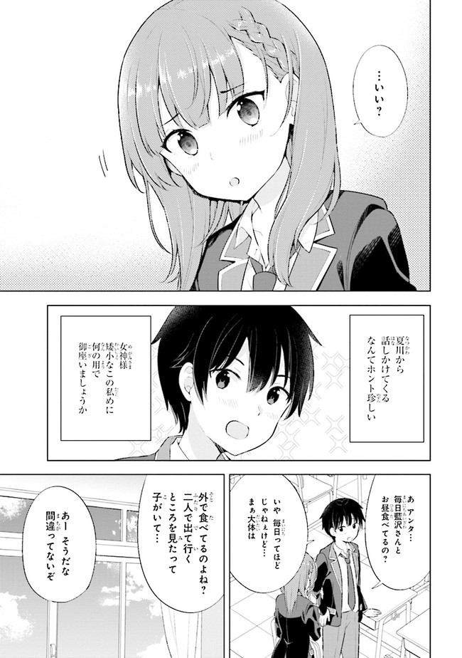 YUME MIRU DANSHI WA GENJITSUSHUGISHA - raw - Chapter 3.1 - https://jpdd.ccdd.to/JPDD/yumemirudanshiwagenjitsushugisha/166886/gbvby3gvcn5.jpg