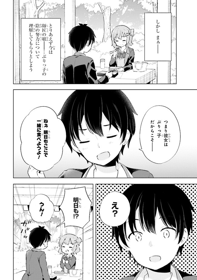 YUME MIRU DANSHI WA GENJITSUSHUGISHA - raw - Chapter 3.1 - https://jpdd.ccdd.to/JPDD/yumemirudanshiwagenjitsushugisha/166886/gmvwn5bw4wr.jpg