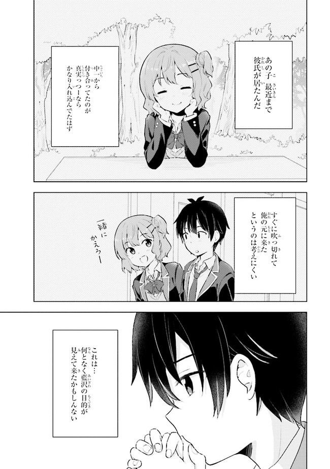 YUME MIRU DANSHI WA GENJITSUSHUGISHA - raw - Chapter 3.1 - https://jpdd.ccdd.to/JPDD/yumemirudanshiwagenjitsushugisha/166886/heg223je1kk.jpg