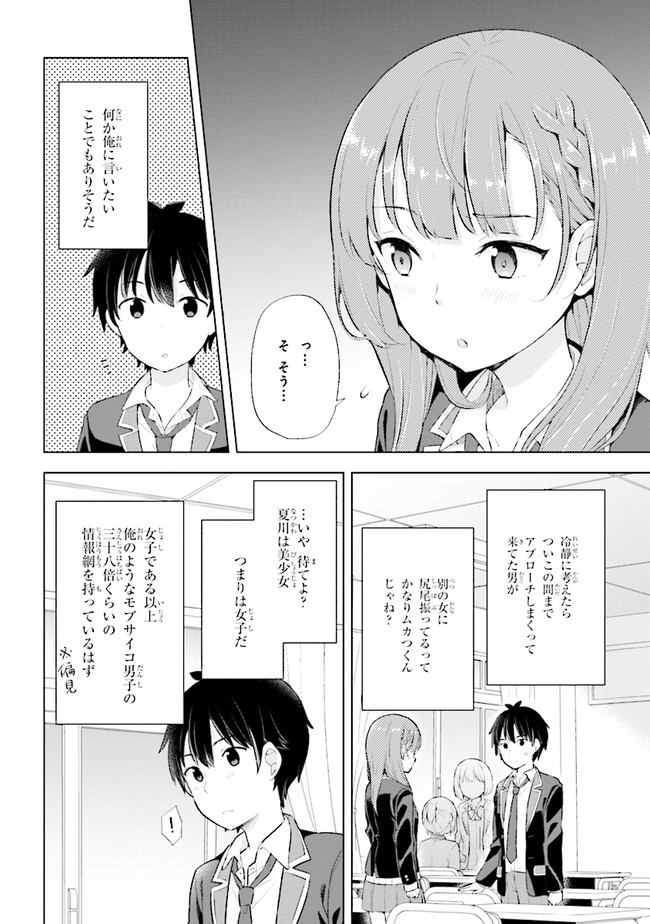 YUME MIRU DANSHI WA GENJITSUSHUGISHA - raw - Chapter 3.1 - https://jpdd.ccdd.to/JPDD/yumemirudanshiwagenjitsushugisha/166886/imzwxrxe5td.jpg