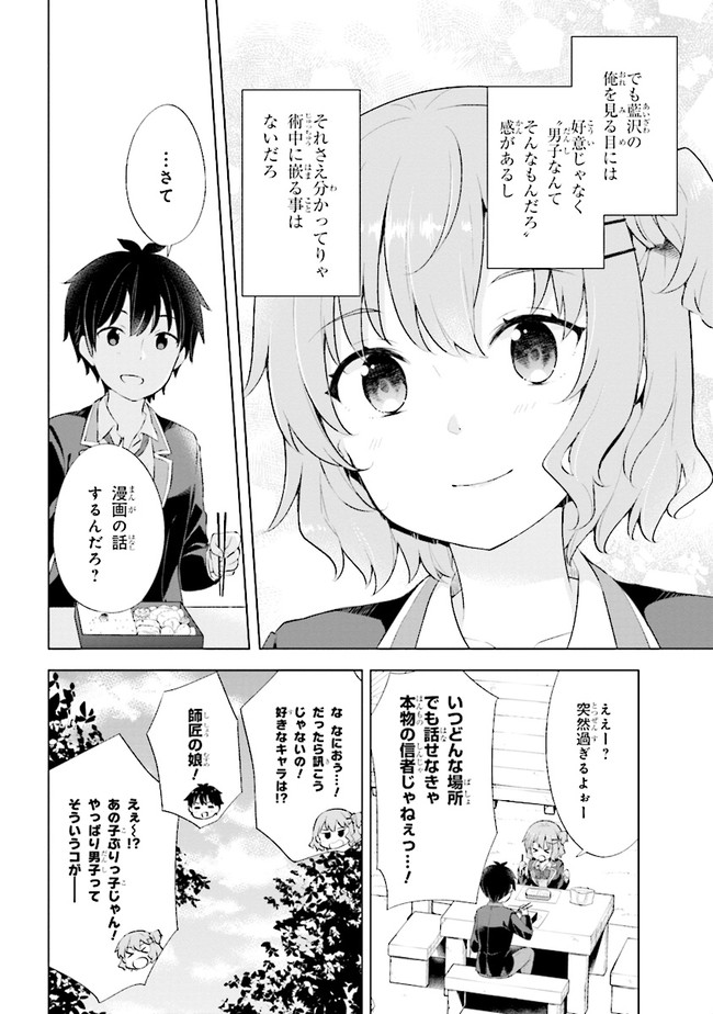 YUME MIRU DANSHI WA GENJITSUSHUGISHA - raw - Chapter 3.1 - https://jpdd.ccdd.to/JPDD/yumemirudanshiwagenjitsushugisha/166886/nkxzq0cajz3.jpg