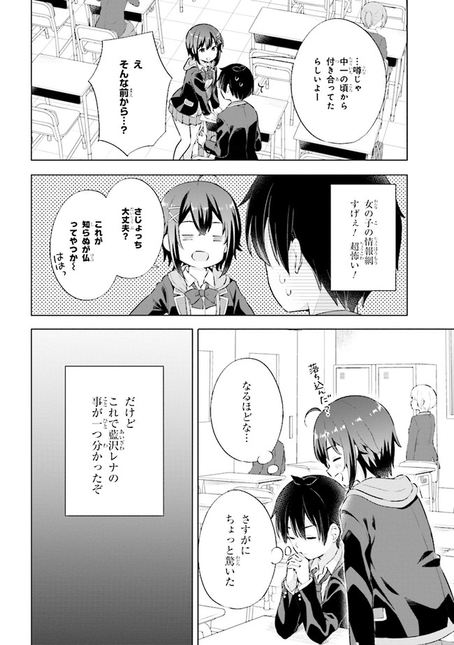 YUME MIRU DANSHI WA GENJITSUSHUGISHA - raw - Chapter 3.1 - https://jpdd.ccdd.to/JPDD/yumemirudanshiwagenjitsushugisha/166886/p43iocewqk1.jpg