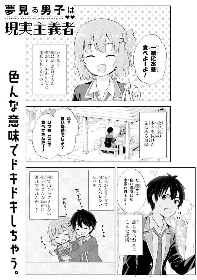 YUME MIRU DANSHI WA GENJITSUSHUGISHA - raw - Chapter 3.1 - https://jpdd.ccdd.to/JPDD/yumemirudanshiwagenjitsushugisha/166886/ui5viiw02ho.jpg