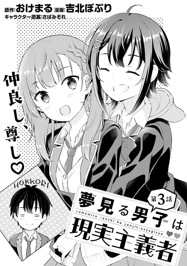 YUME MIRU DANSHI WA GENJITSUSHUGISHA - raw - Chapter 3.1 - https://jpdd.ccdd.to/JPDD/yumemirudanshiwagenjitsushugisha/166886/uycq2dcbgjo.jpg