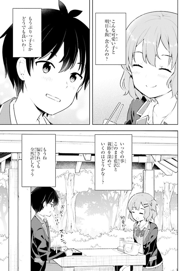 YUME MIRU DANSHI WA GENJITSUSHUGISHA - raw - Chapter 3.1 - https://jpdd.ccdd.to/JPDD/yumemirudanshiwagenjitsushugisha/166886/vnhioahuf5n.jpg