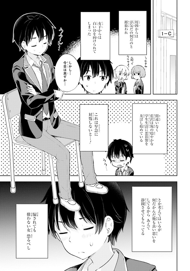 YUME MIRU DANSHI WA GENJITSUSHUGISHA - raw - Chapter 3.1 - https://jpdd.ccdd.to/JPDD/yumemirudanshiwagenjitsushugisha/166886/xjdtmgwgjyr.jpg