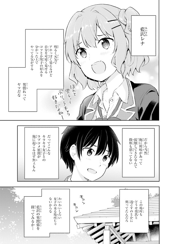 YUME MIRU DANSHI WA GENJITSUSHUGISHA - raw - Chapter 3.1 - https://jpdd.ccdd.to/JPDD/yumemirudanshiwagenjitsushugisha/166886/y0nolfggtvi.jpg