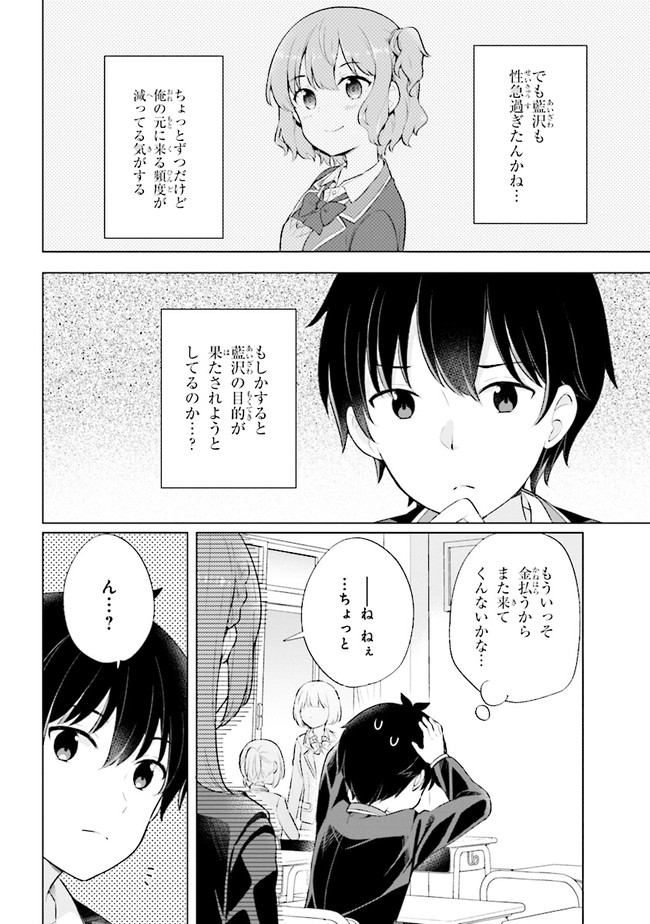 YUME MIRU DANSHI WA GENJITSUSHUGISHA - raw - Chapter 3.1 - https://jpdd.ccdd.to/JPDD/yumemirudanshiwagenjitsushugisha/166886/znvhvc20yay.jpg