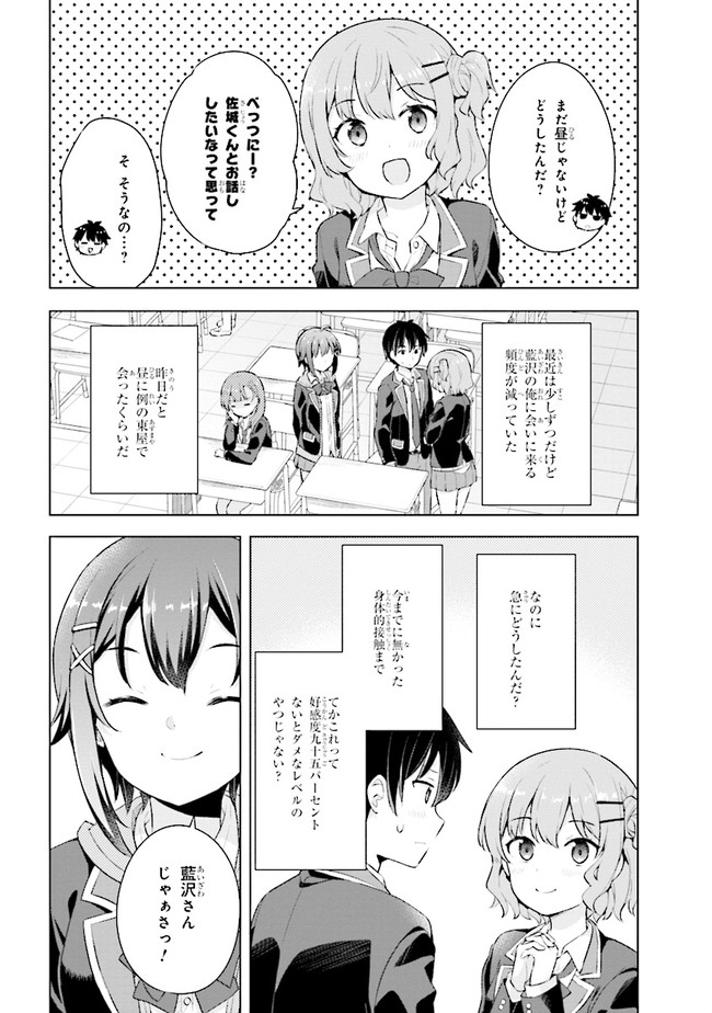 YUME MIRU DANSHI WA GENJITSUSHUGISHA - raw - Chapter 3.2 - https://jpdd.ccdd.to/JPDD/yumemirudanshiwagenjitsushugisha/168091/33zrhd50hbu.jpg
