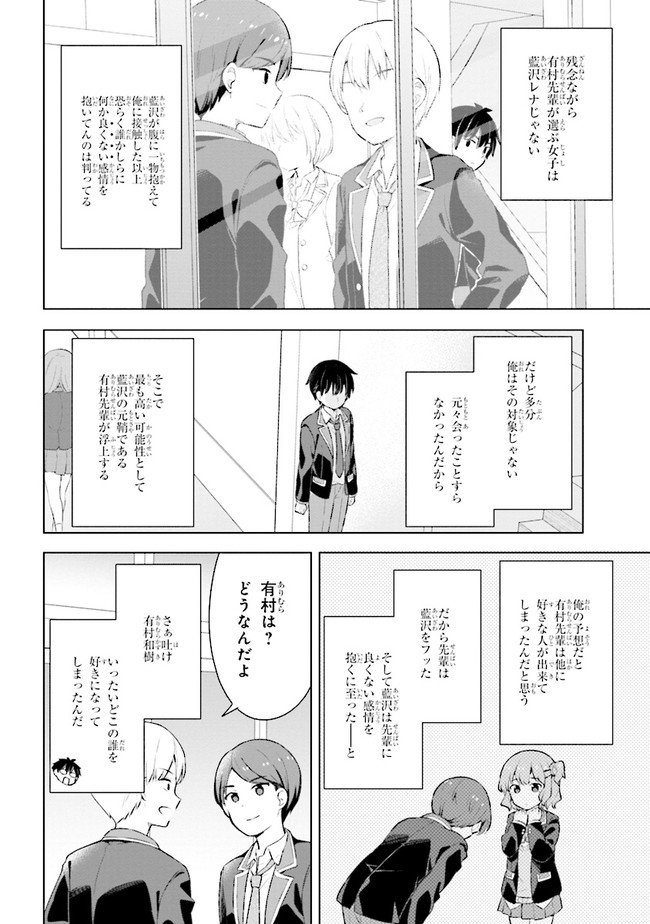 YUME MIRU DANSHI WA GENJITSUSHUGISHA - raw - Chapter 3.2 - https://jpdd.ccdd.to/JPDD/yumemirudanshiwagenjitsushugisha/168091/421ix0ahnma.jpg