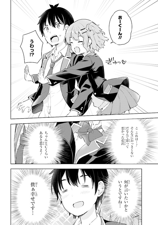 YUME MIRU DANSHI WA GENJITSUSHUGISHA - raw - Chapter 3.2 - https://jpdd.ccdd.to/JPDD/yumemirudanshiwagenjitsushugisha/168091/52tpqn2nb41.jpg